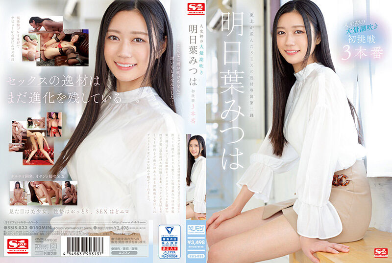 SSIS-833 Mitsuha Asuha Mitsuha Ashitaba หนังโป๊ญี่ปุ่น เย็ดสด ดารา AV หนังโป๊ญี่ปุ่น หนัง AV หนังเอวี 18+